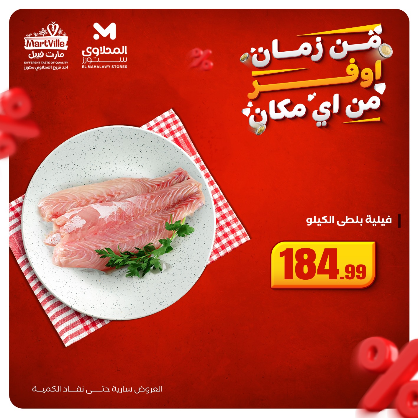 el-mahallawy offers from 14oct to 1oct 2025 عروض المحلاوي من 14 أكتوبر حتى 1 أكتوبر 2025 صفحة رقم 3
